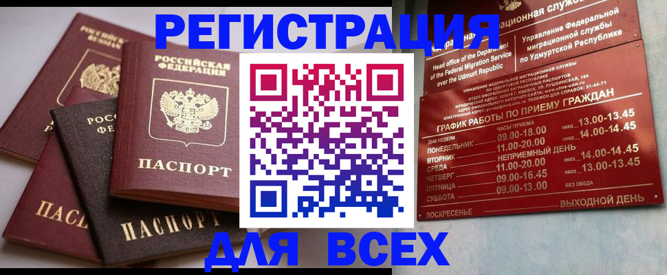 временная регистрация в Беломорске