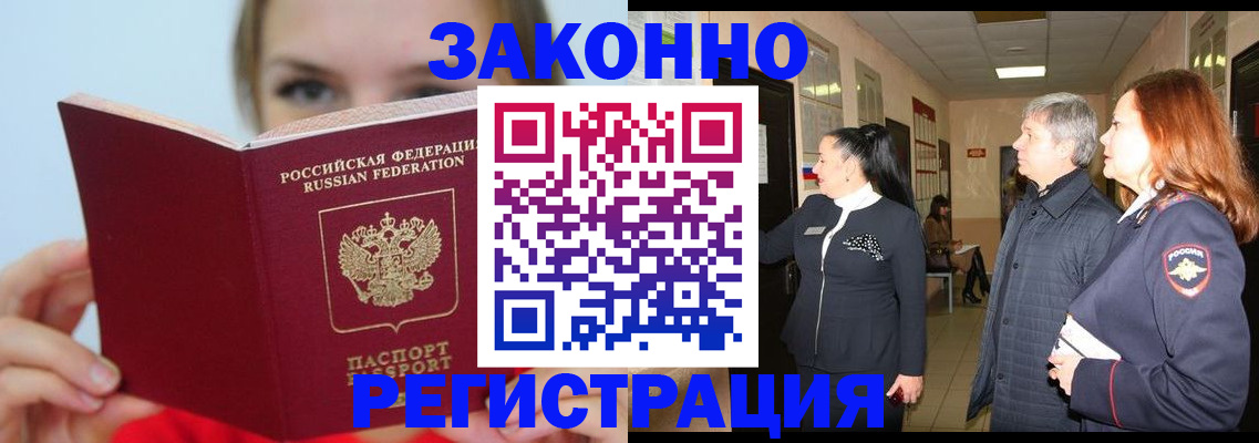 временная регистрация в квартире в Беломорске