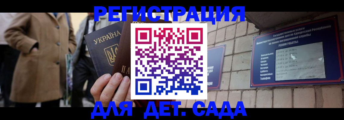 регистрация для дет. сада в Беломорске