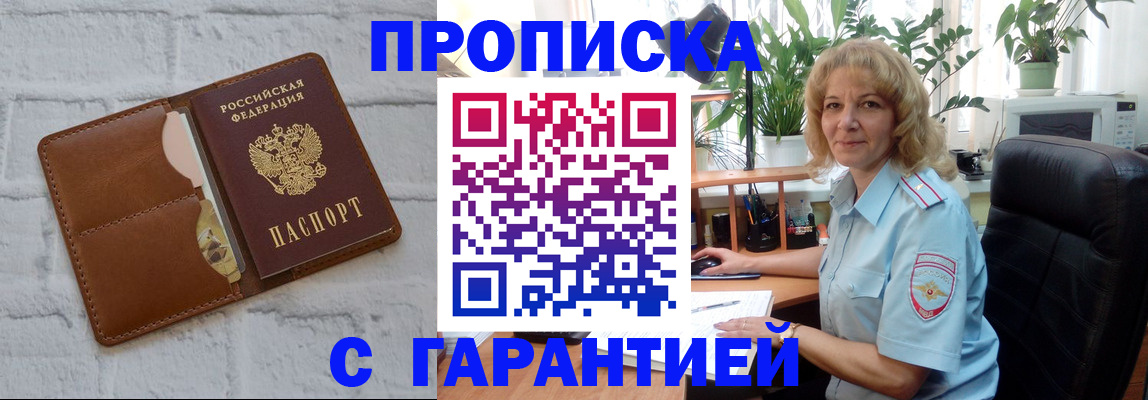 прописка поиск в Беломорске