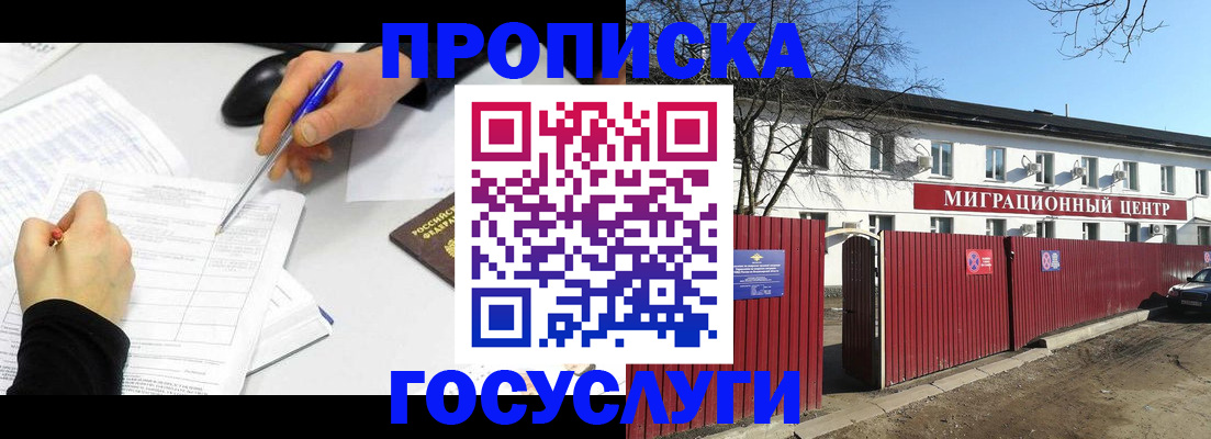прописка ребенка в Беломорске
